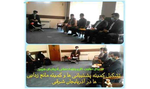 تشکیل کمیته پشتیبانی ها و کمیته مانع زدایی ها درآذربایجان شرقی