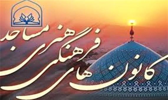 فعالیت 425 کانون فرهنگی و هنری مساجد در لرستان